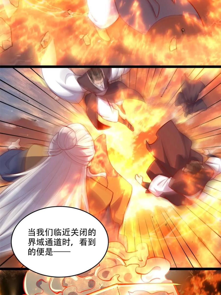 《原来我是修仙大佬》第554话 554话 第65页
