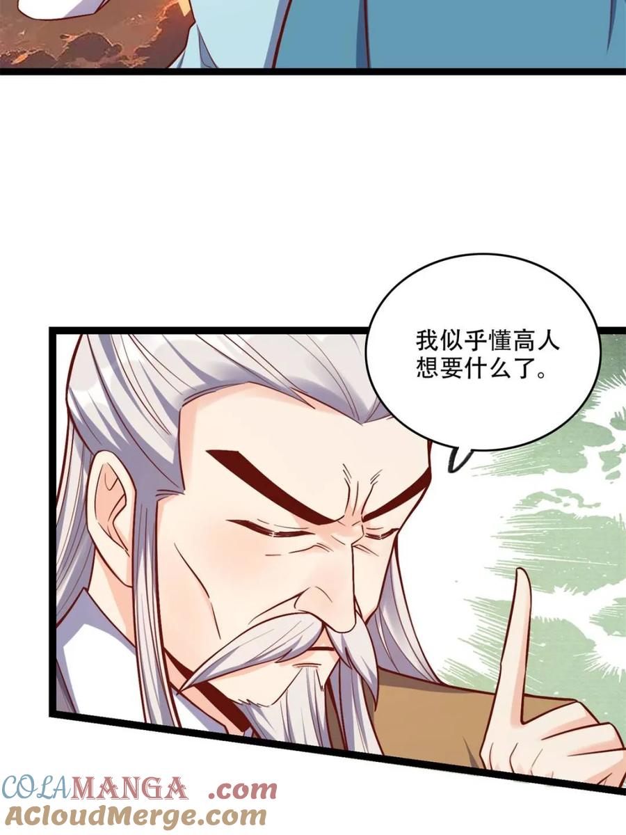 《原来我是修仙大佬》第554话 554话 第61页