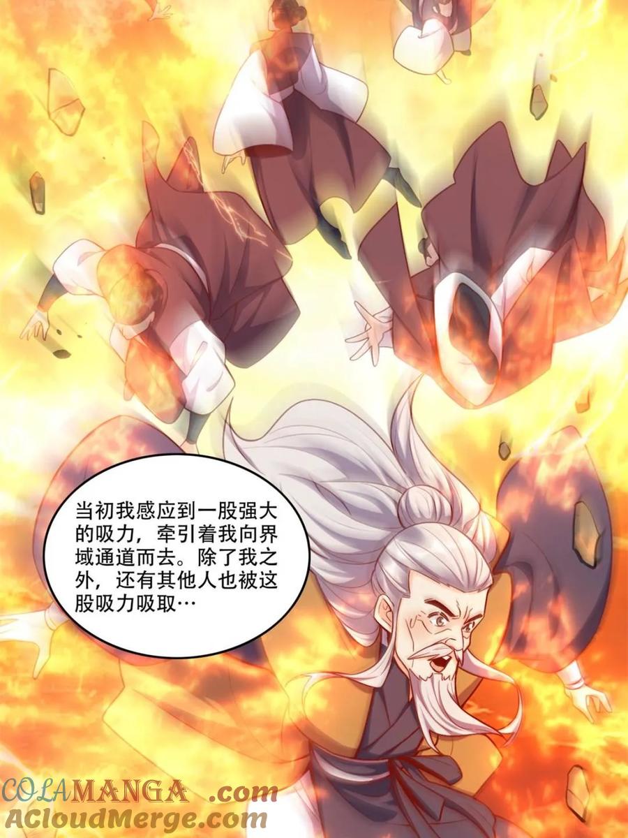 《原来我是修仙大佬》第554话 554话 第64页