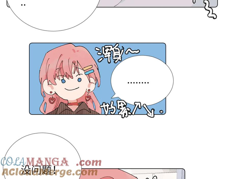 《关于被班上绿茶威胁那件事》52话 女王的陨落）？？ 第40页