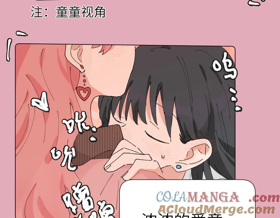 《关于被班上绿茶威胁那件事》52话 女王的陨落）？？ 第31页