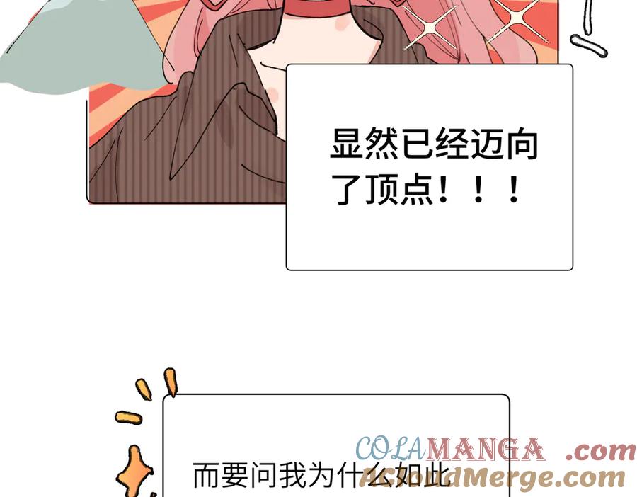 《关于被班上绿茶威胁那件事》52话 女王的陨落）？？ 第7页