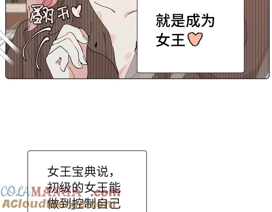 《关于被班上绿茶威胁那件事》52话 女王的陨落）？？ 第4页
