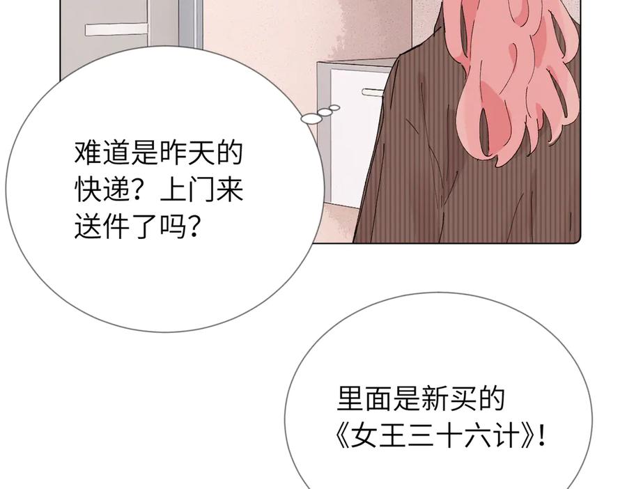 《关于被班上绿茶威胁那件事》52话 女王的陨落）？？ 第47页