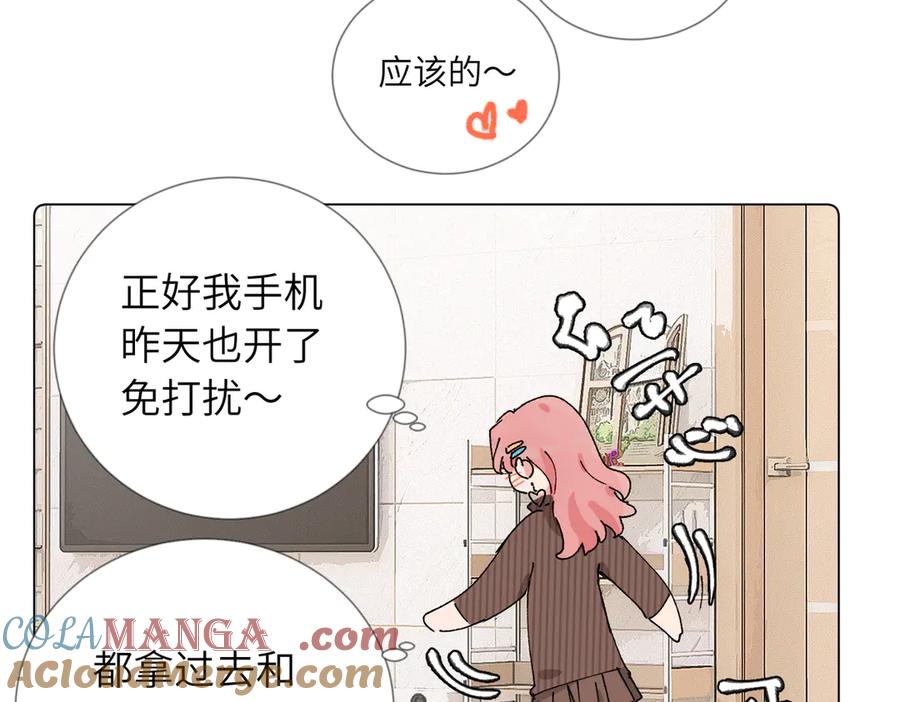 《关于被班上绿茶威胁那件事》52话 女王的陨落）？？ 第43页