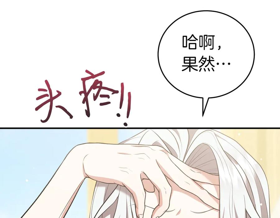 《小姐不愿意》第6话 阔绰有钱人 第31页