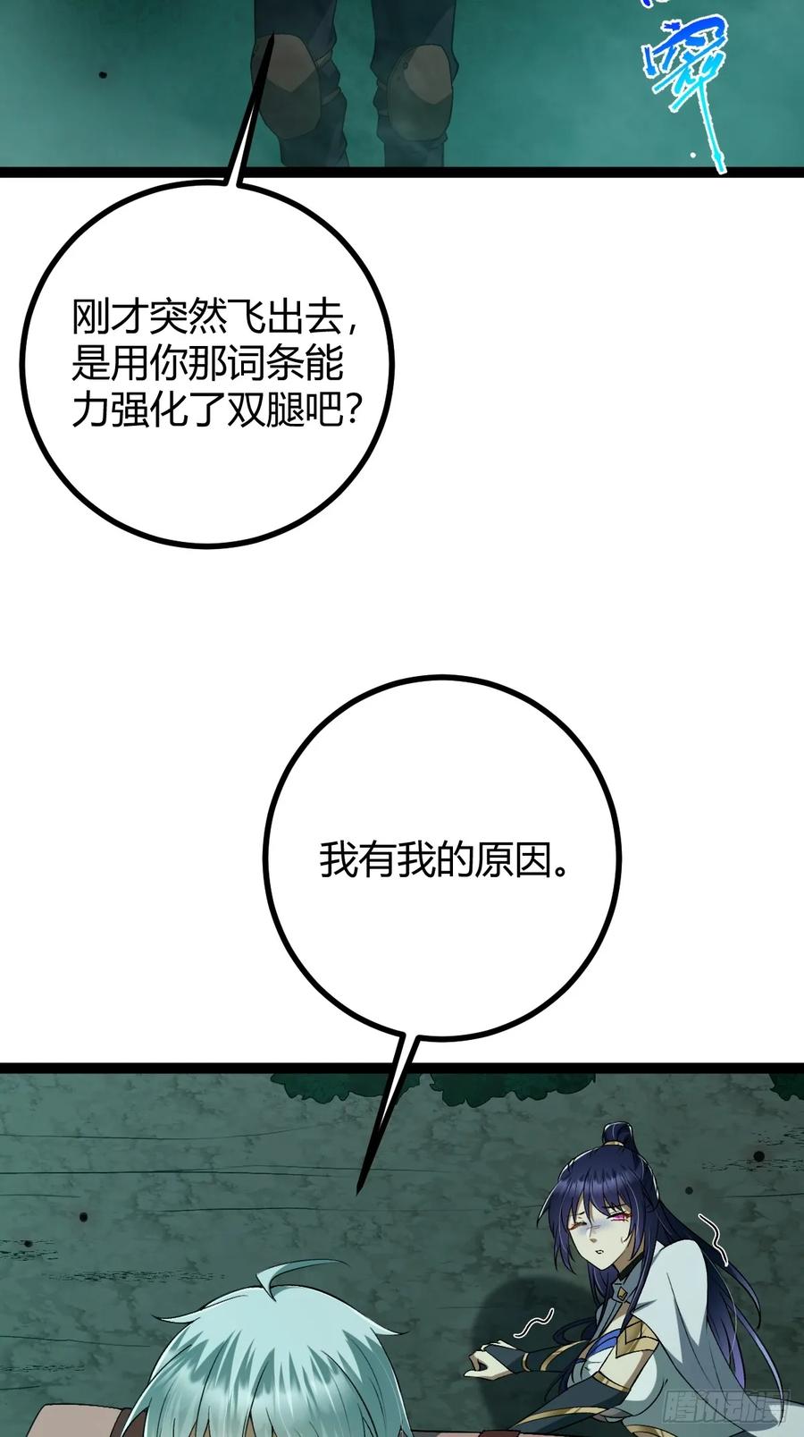 我在末世词条成神 - 005 都是狠人 - 第60张图