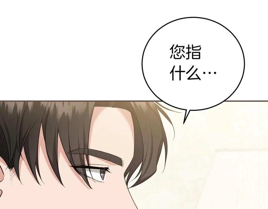 《小姐不愿意》第6话 阔绰有钱人 第18页