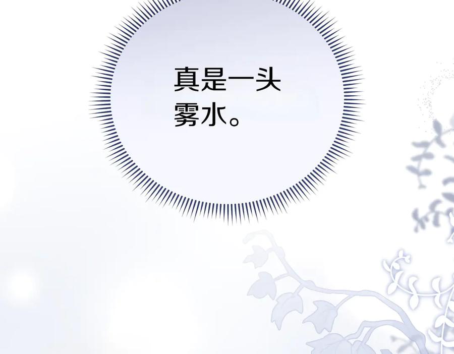 《小姐不愿意》第6话 阔绰有钱人 第10页