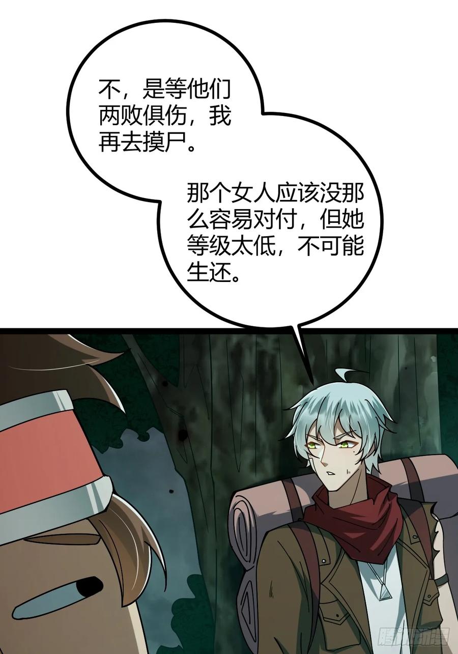 我在末世词条成神 - 005 都是狠人 - 第15张图