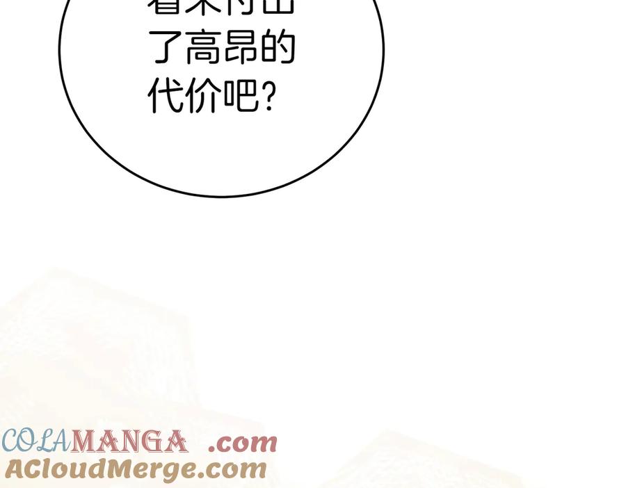 《小姐不愿意》第6话 阔绰有钱人 第33页