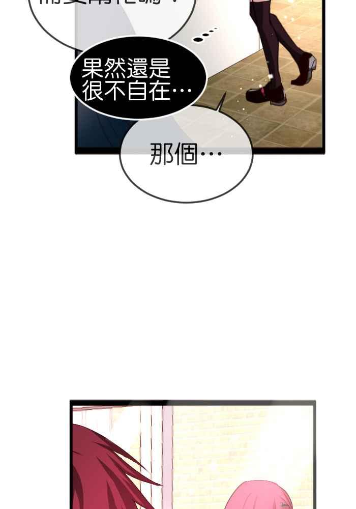 《倾恋的蜜封罐》058-- ❖你不是失去魔力吗？！❖ 第21页