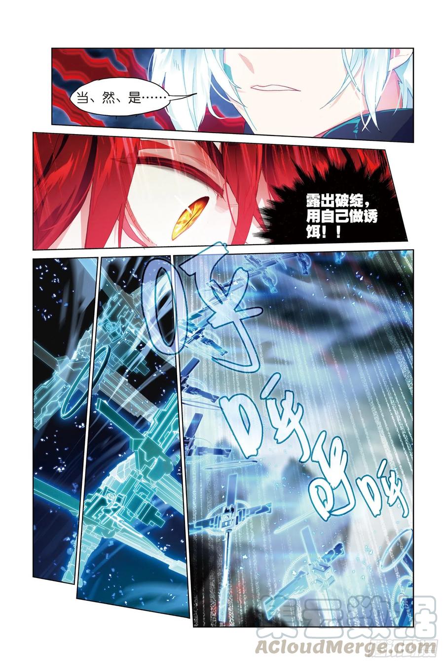 猫箱反转 029 决战之刻03（上） 第3页