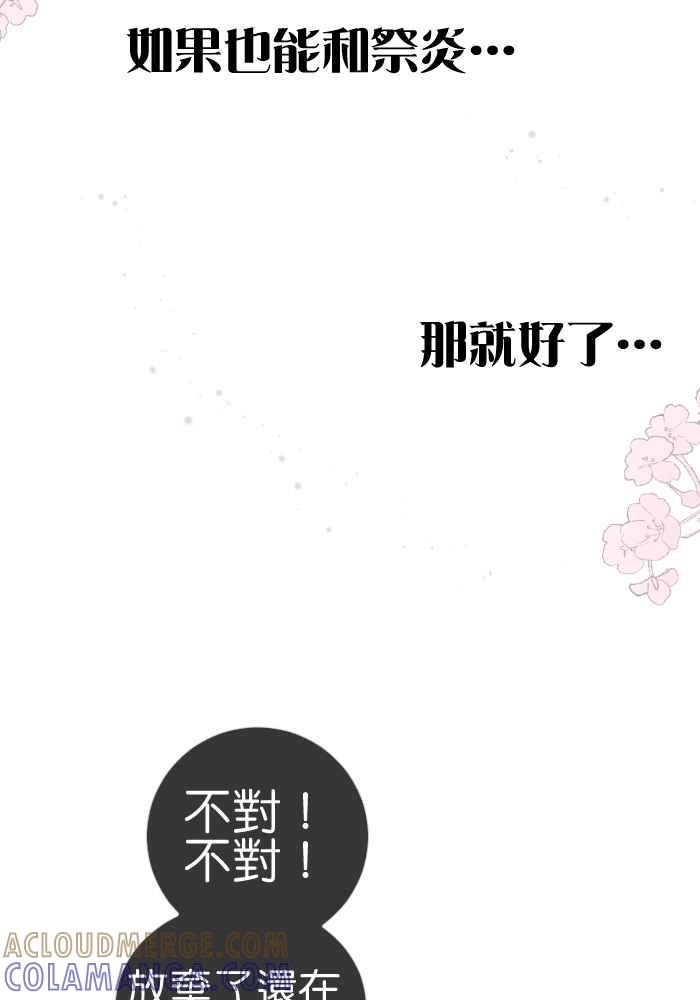 《倾恋的蜜封罐》058-- ❖你不是失去魔力吗？！❖ 第16页