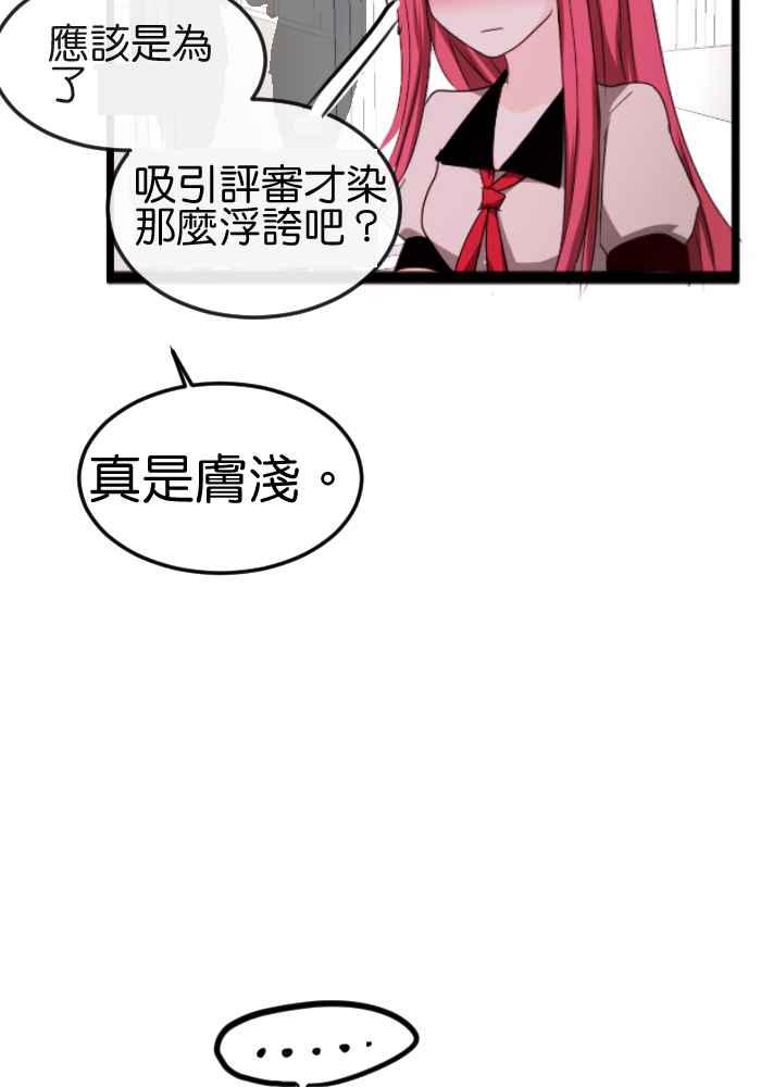 《倾恋的蜜封罐》058-- ❖你不是失去魔力吗？！❖ 第18页