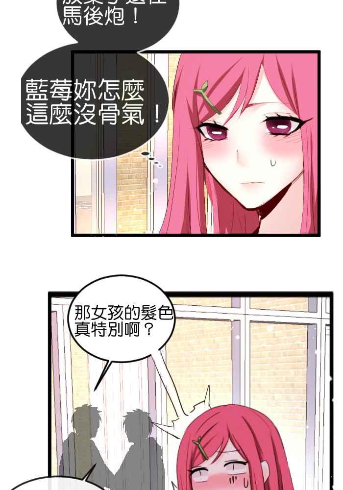 《倾恋的蜜封罐》058-- ❖你不是失去魔力吗？！❖ 第17页
