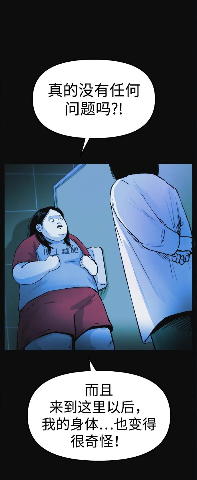 可疑的减肥俱乐部 - 第7话 退出减肥俱乐部 - 第15张图