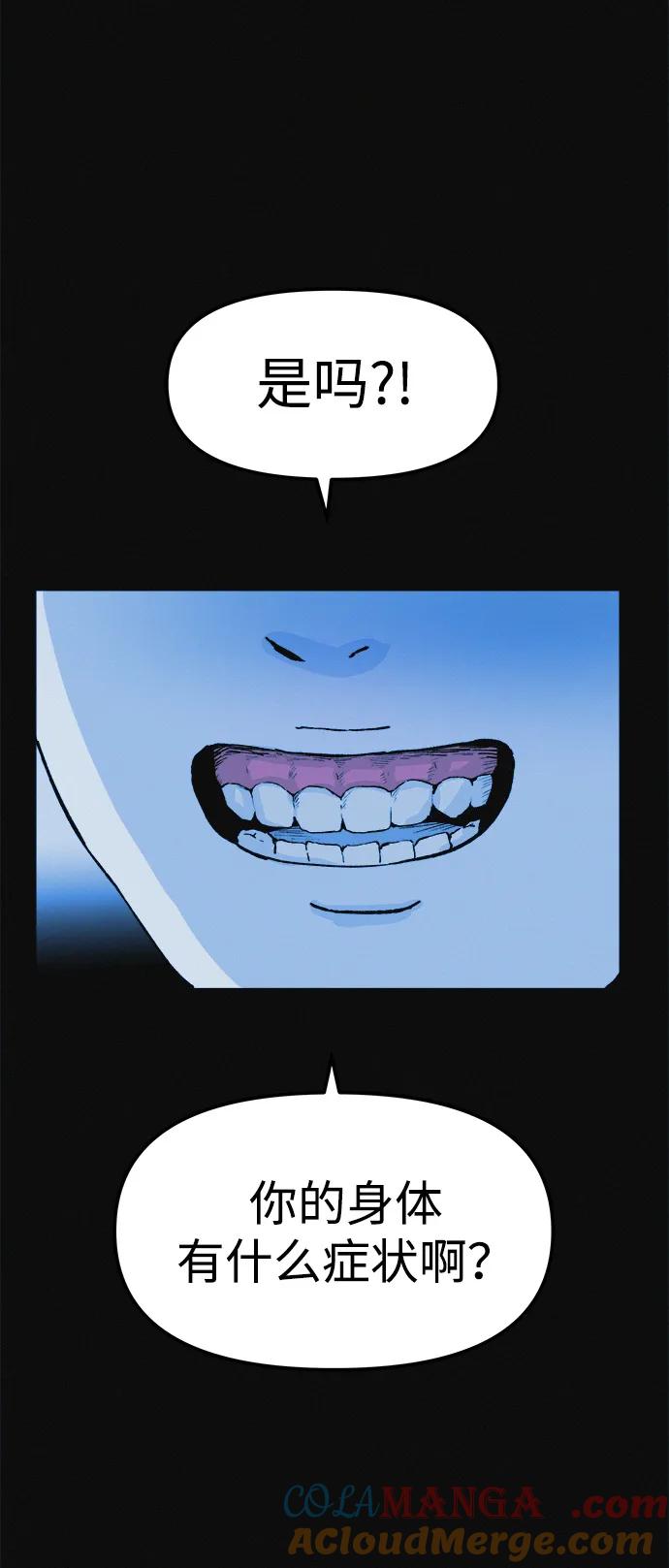 可疑的减肥俱乐部 - 第7话 退出减肥俱乐部 - 第16张图