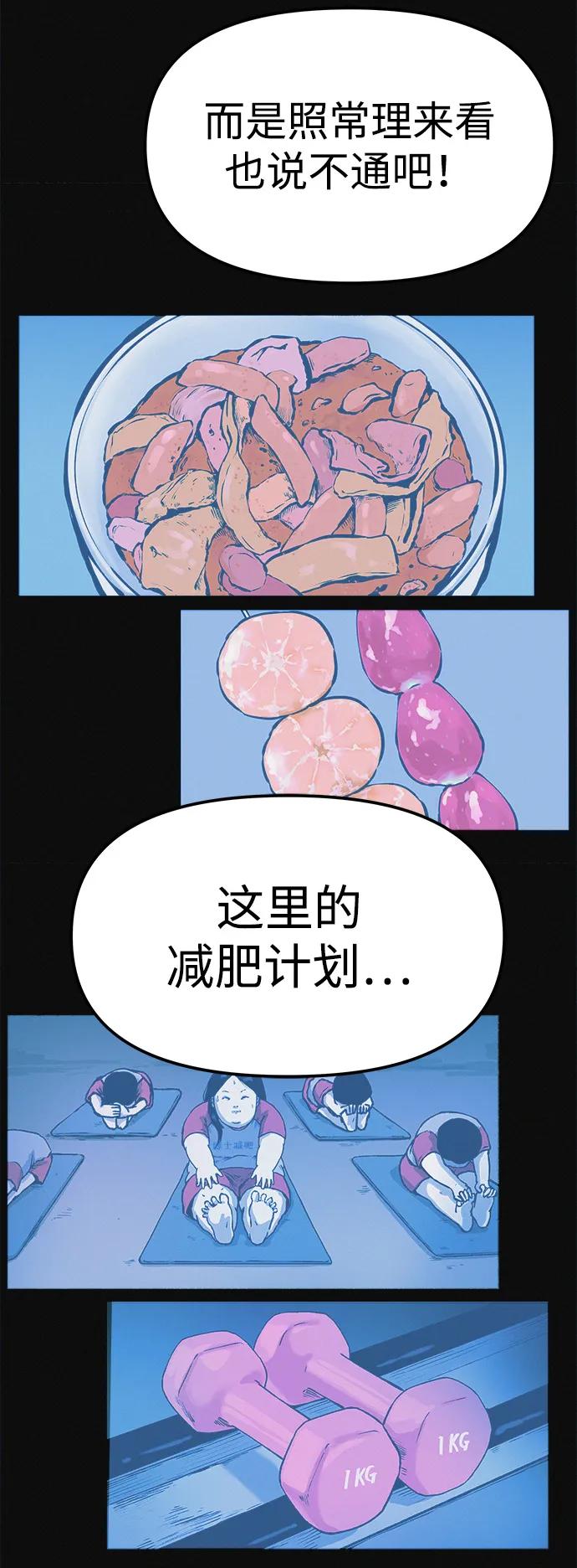 可疑的减肥俱乐部 - 第7话 退出减肥俱乐部 - 第14张图