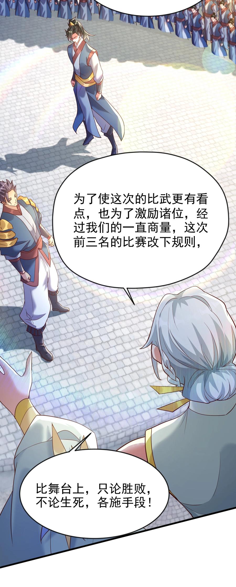 开局上交太古仙药，我吓坏圣主 76 以命相搏的比赛！ 第26页