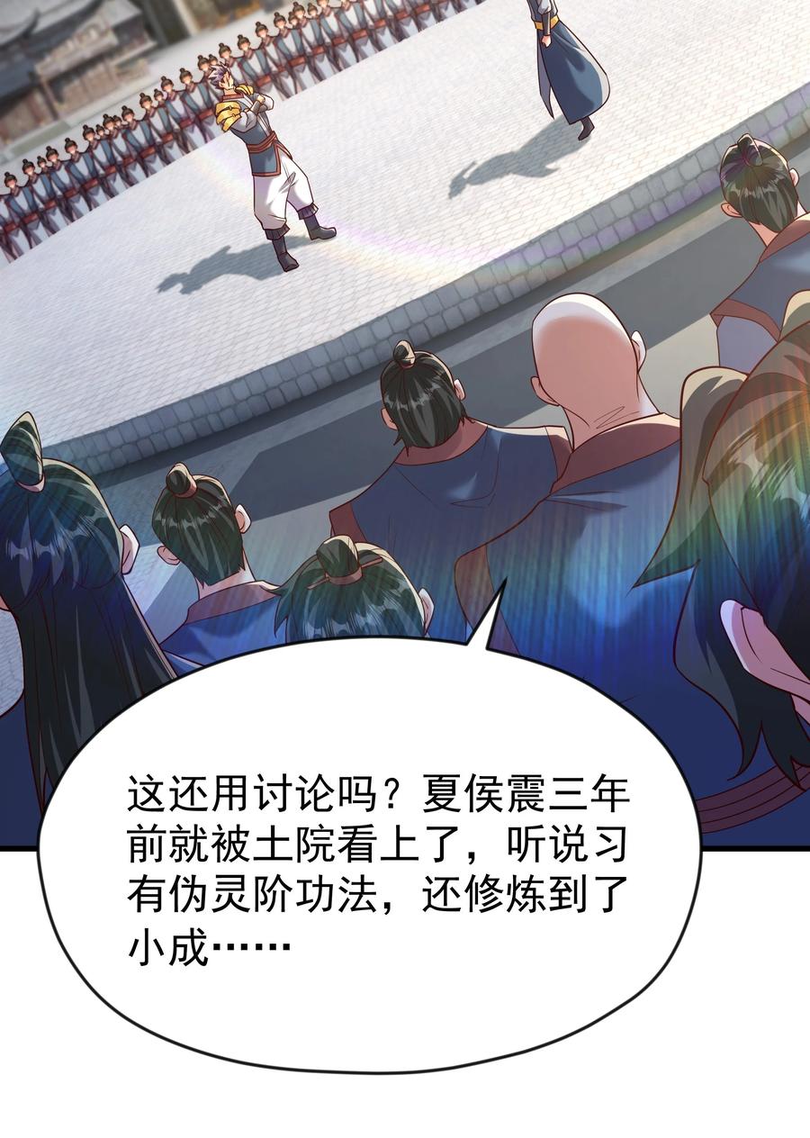 开局上交太古仙药，我吓坏圣主 76 以命相搏的比赛！ 第18页
