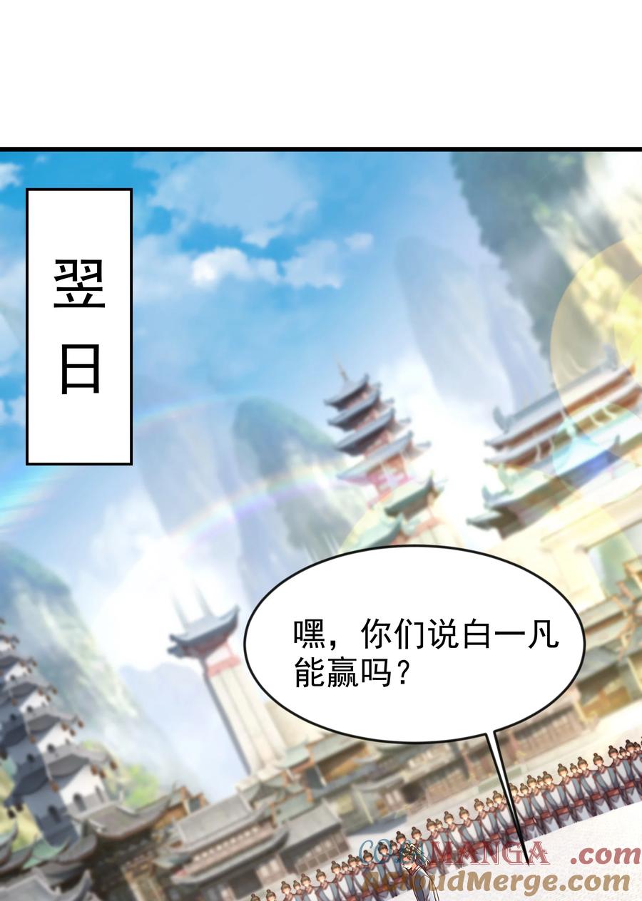 开局上交太古仙药，我吓坏圣主 76 以命相搏的比赛！ 第17页