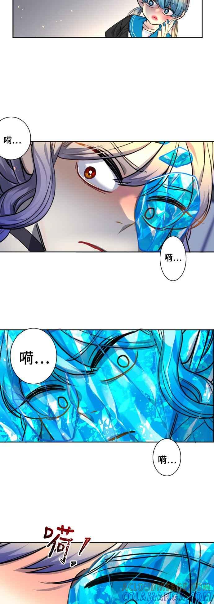 《变身外套》[第77话] 吞噬 第25页