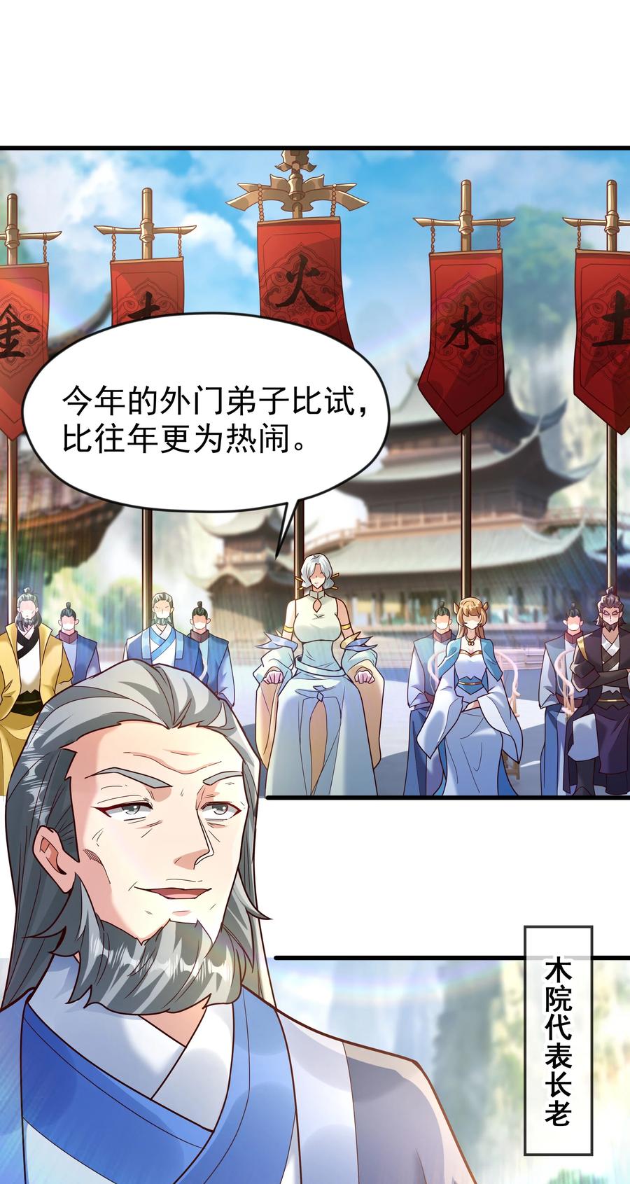开局上交太古仙药，我吓坏圣主 76 以命相搏的比赛！ 第20页