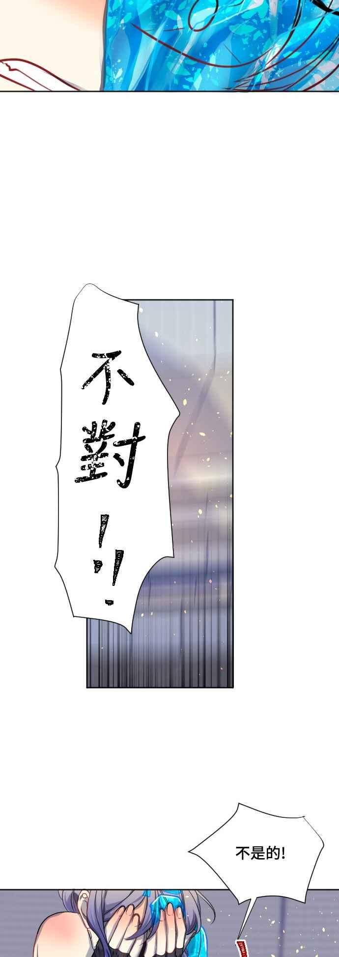 《变身外套》[第77话] 吞噬 第26页