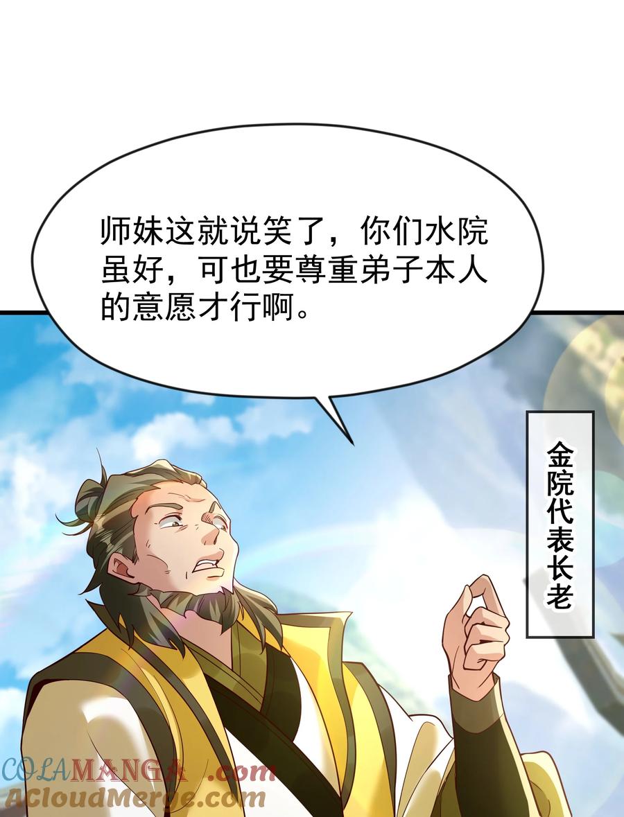 开局上交太古仙药，我吓坏圣主 76 以命相搏的比赛！ 第23页