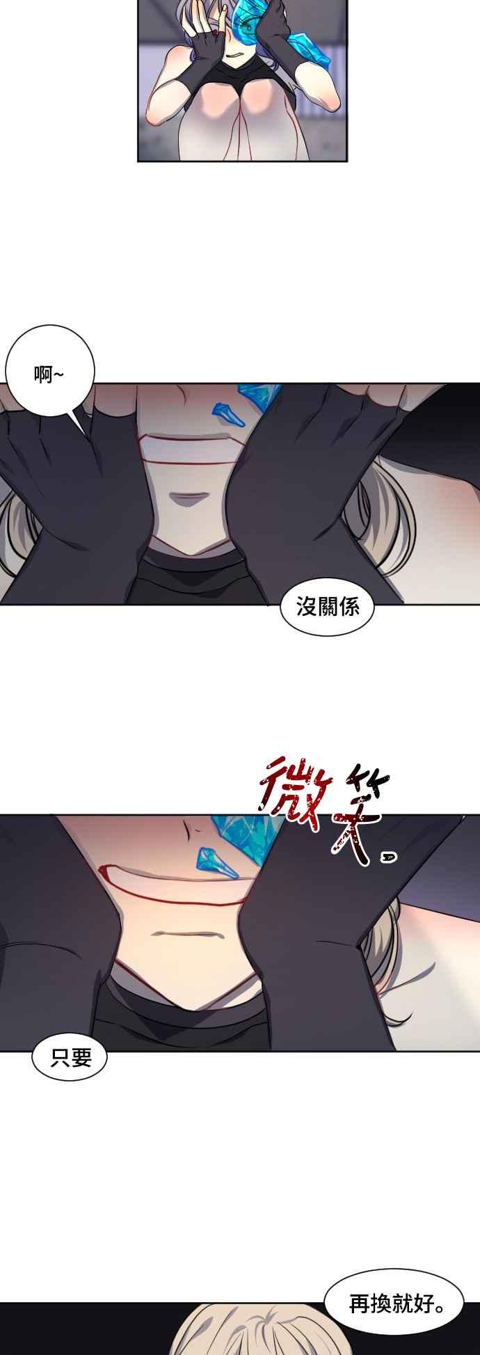 《变身外套》[第77话] 吞噬 第28页