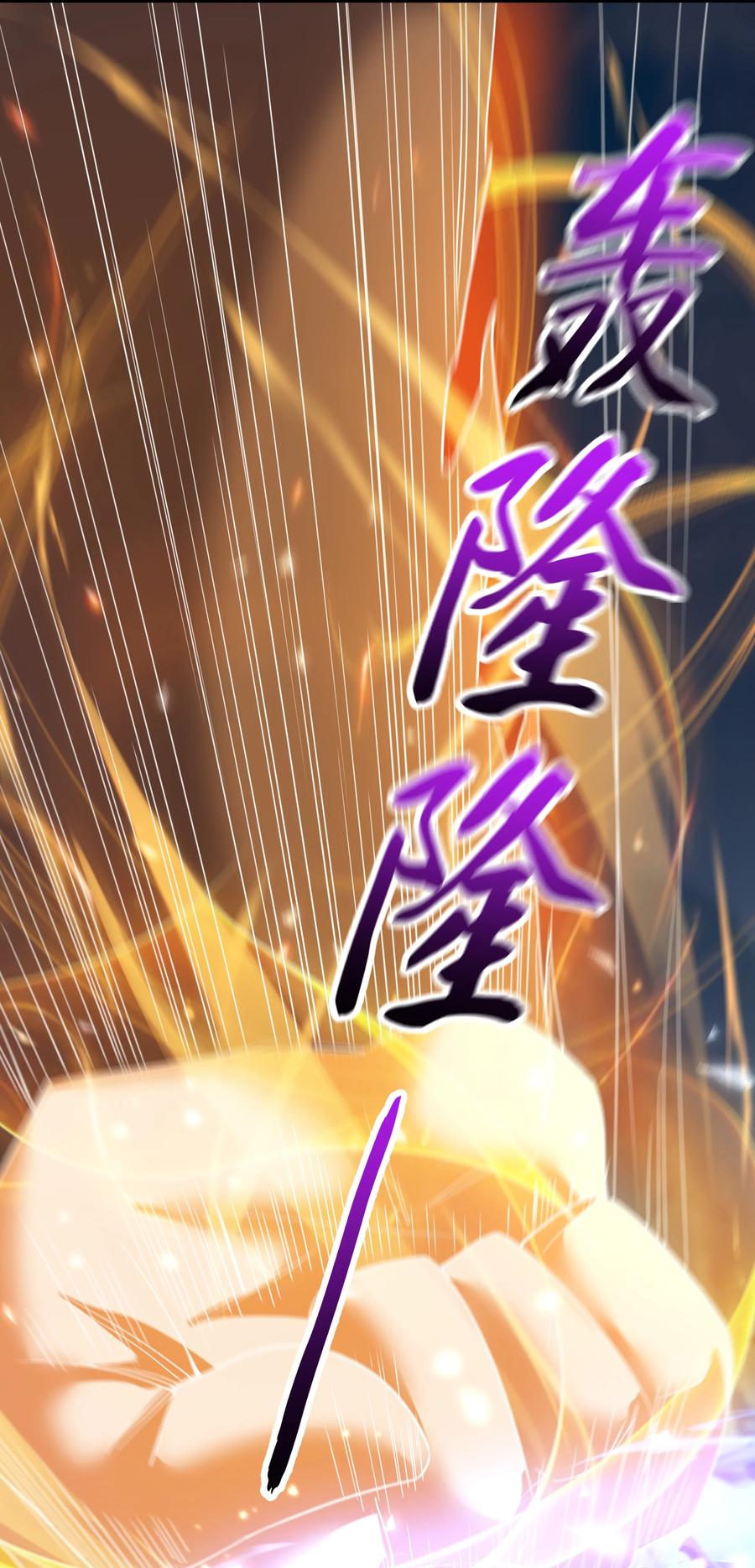 开局上交太古仙药，我吓坏圣主 77 谁的拳头更硬！ 第26页