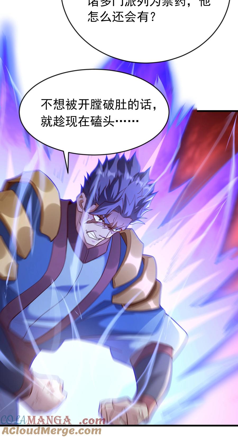 开局上交太古仙药，我吓坏圣主 77 谁的拳头更硬！ 第23页