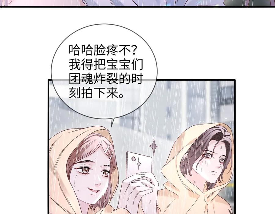 完美爱豆沦陷手册 - 第9话 什么！服装被偷跑？ 第16页