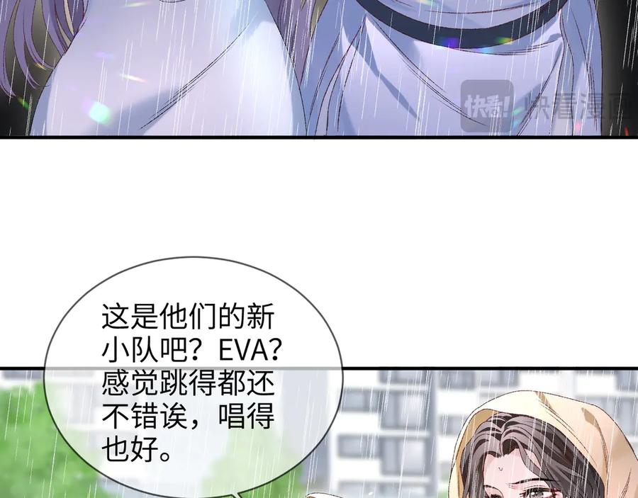 完美爱豆沦陷手册 - 第9话 什么！服装被偷跑？ 第11页