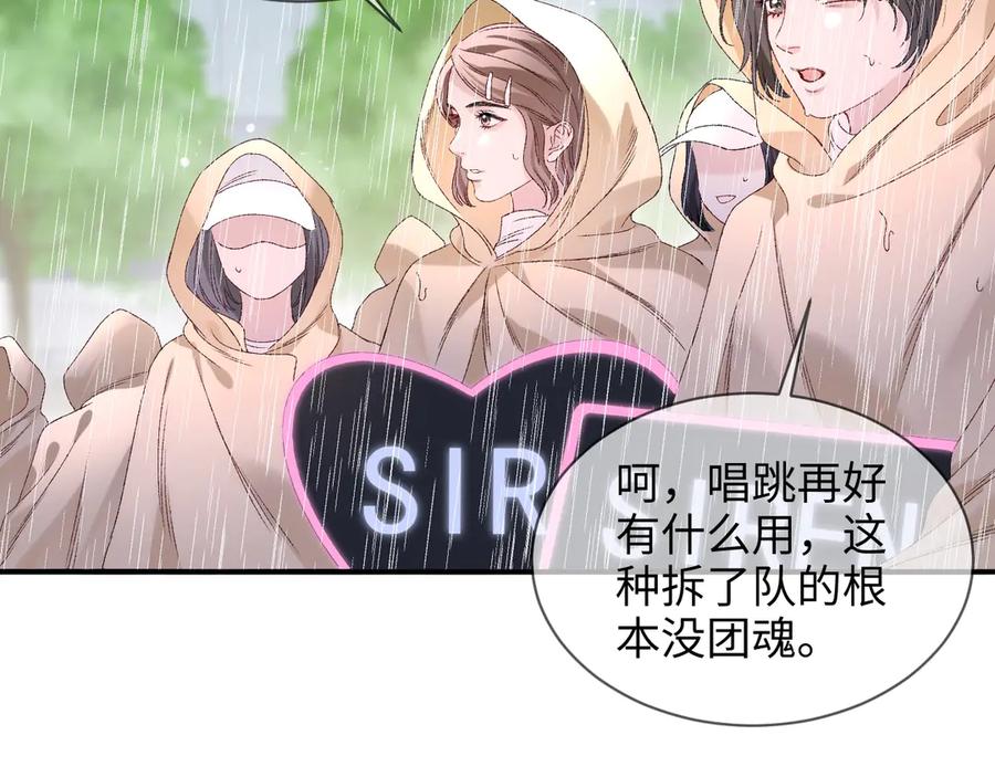 完美爱豆沦陷手册 - 第9话 什么！服装被偷跑？ 第12页