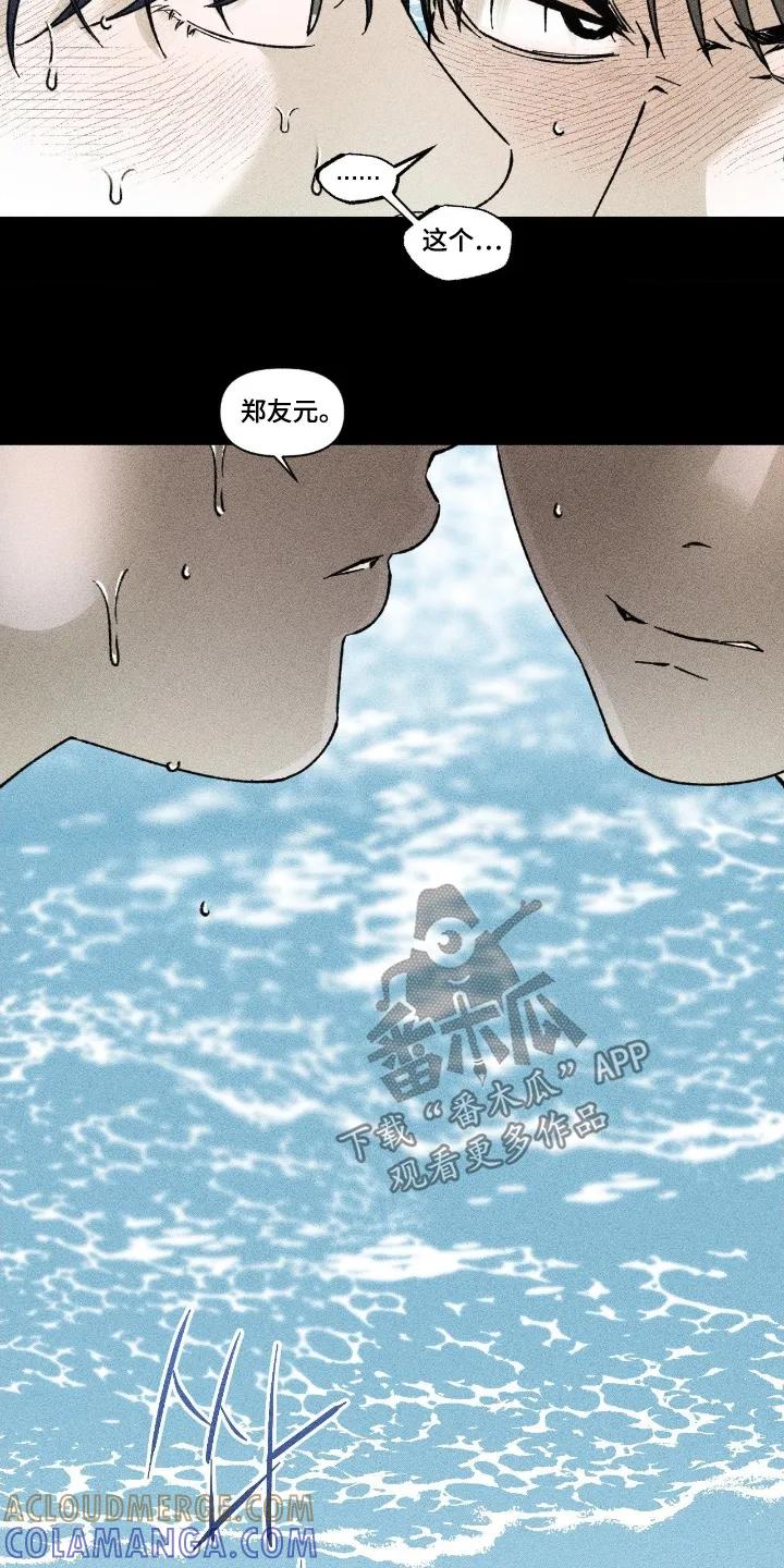 《强人锁男》第90章：刷牙 第7页