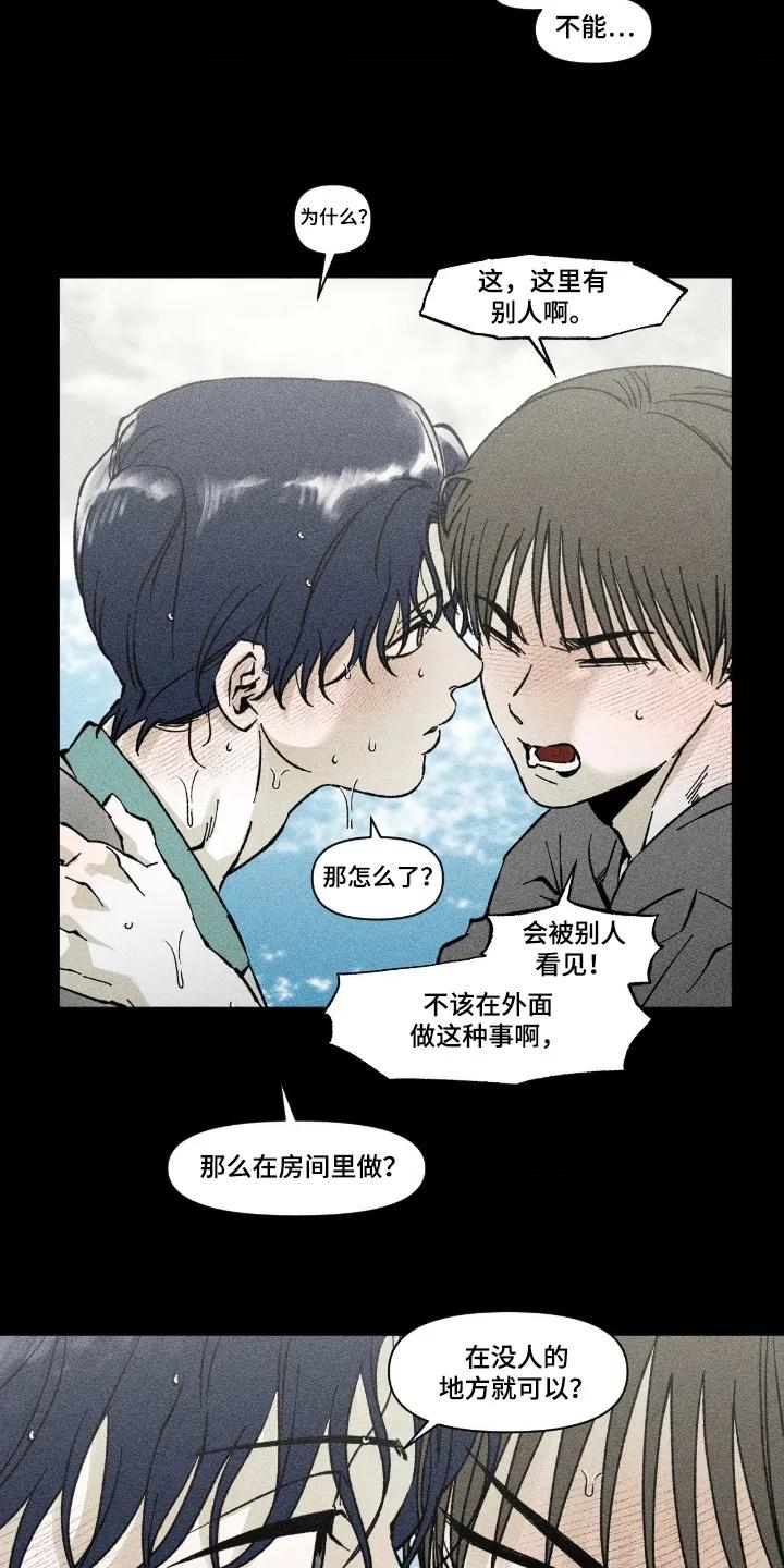 《强人锁男》第90章：刷牙 第6页