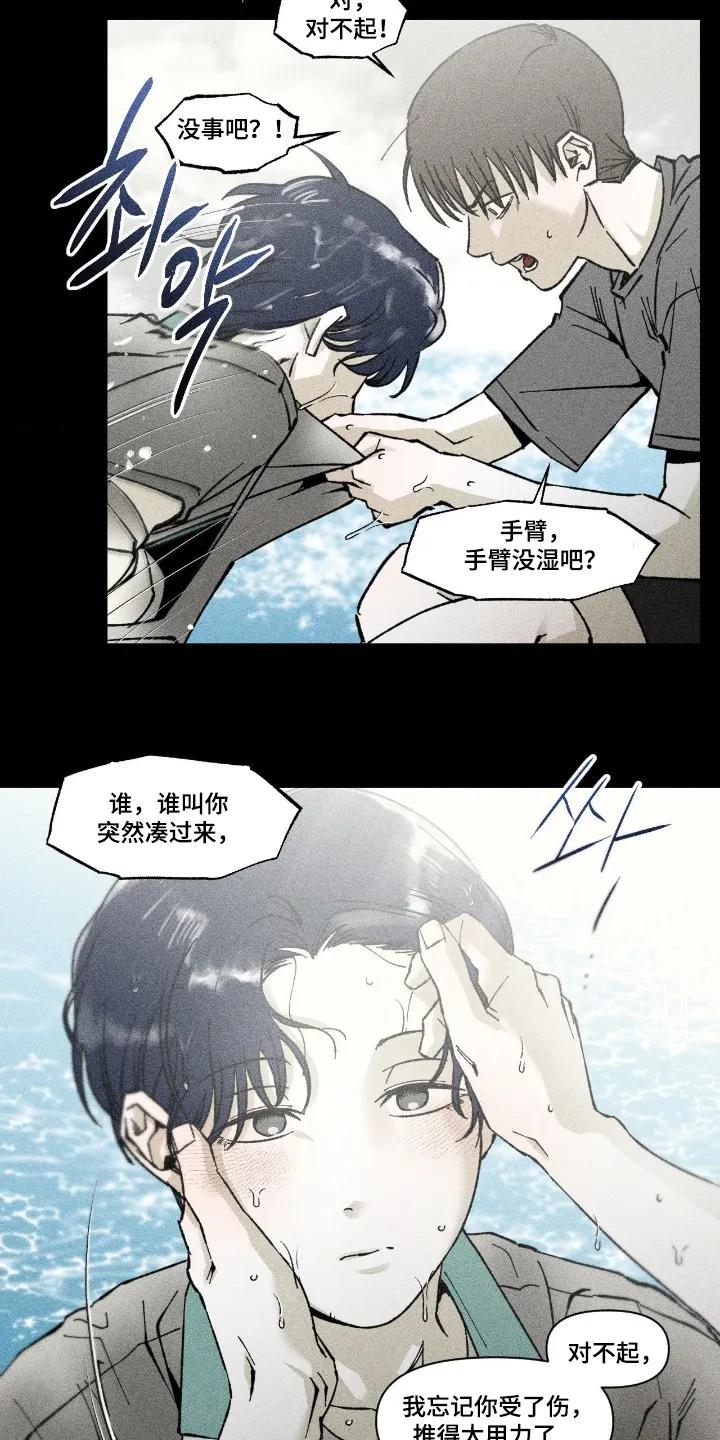 《强人锁男》第90章：刷牙 第4页