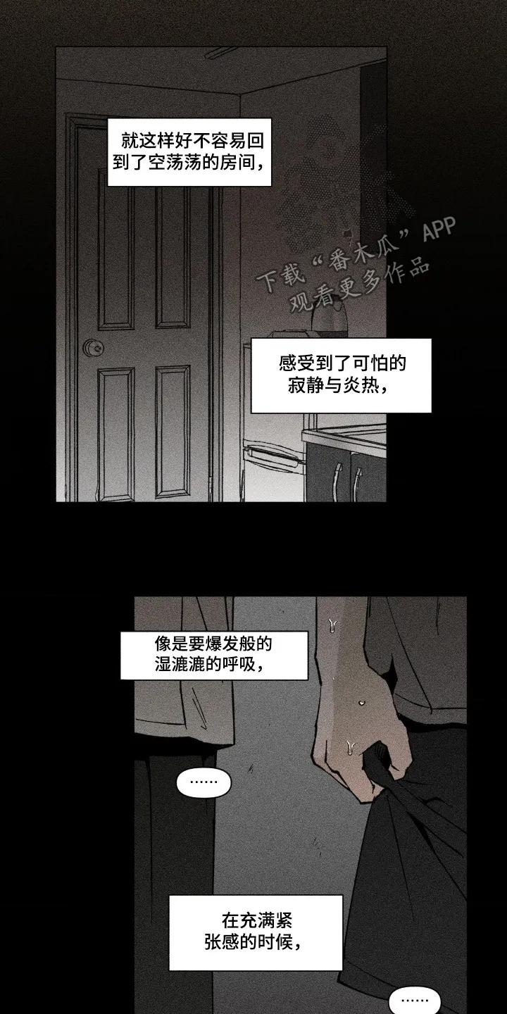 《强人锁男》第90章：刷牙 第10页