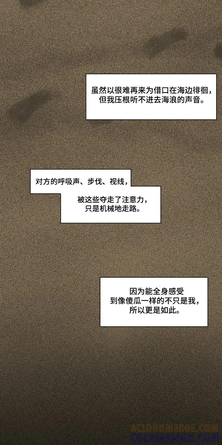 《强人锁男》第90章：刷牙 第9页