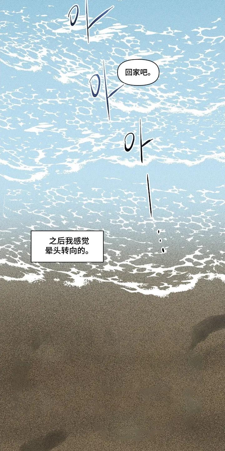 《强人锁男》第90章：刷牙 第8页