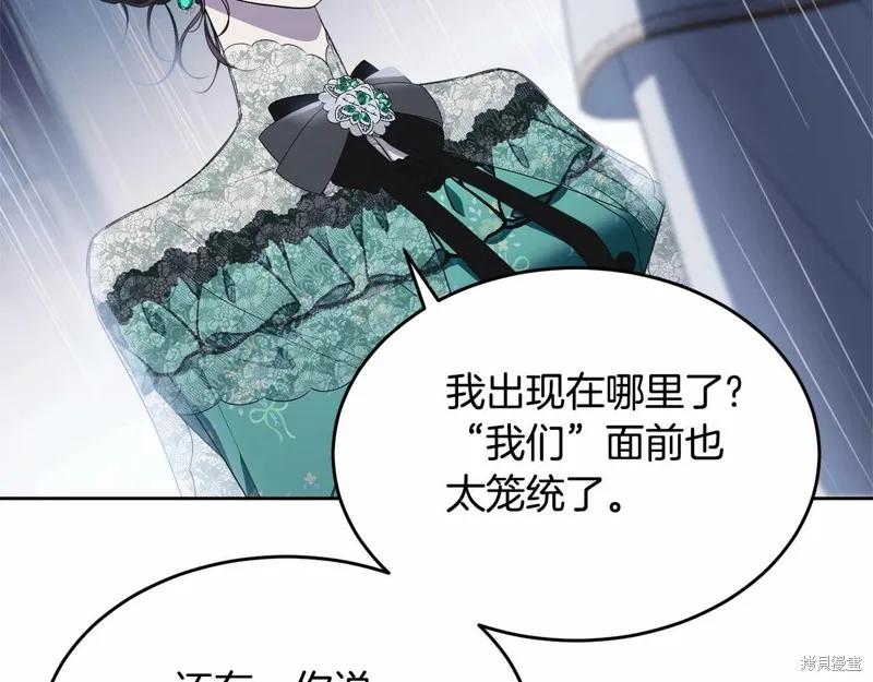 《明明是冷美人小姐却变成了忠犬大少爷》第94话 第159页