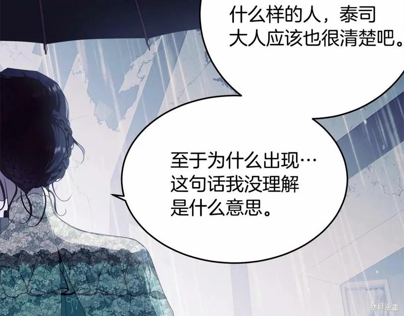《明明是冷美人小姐却变成了忠犬大少爷》第94话 第151页