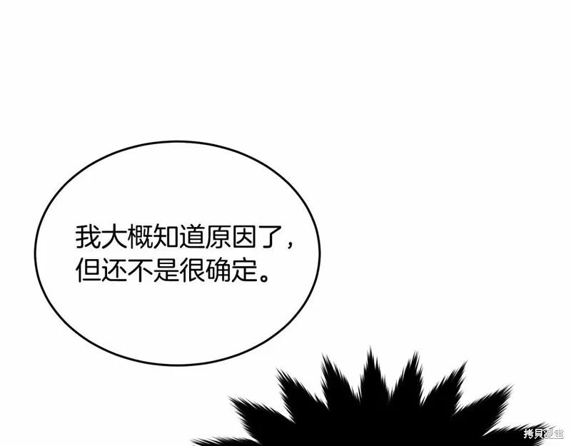 《明明是冷美人小姐却变成了忠犬大少爷》第94话 第156页