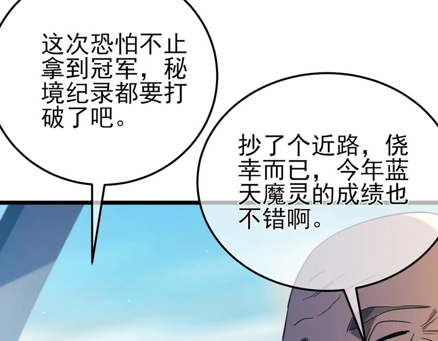 《我靠无敌被动打出成吨伤害！》第94话 淘汰赛开启！ 第12页