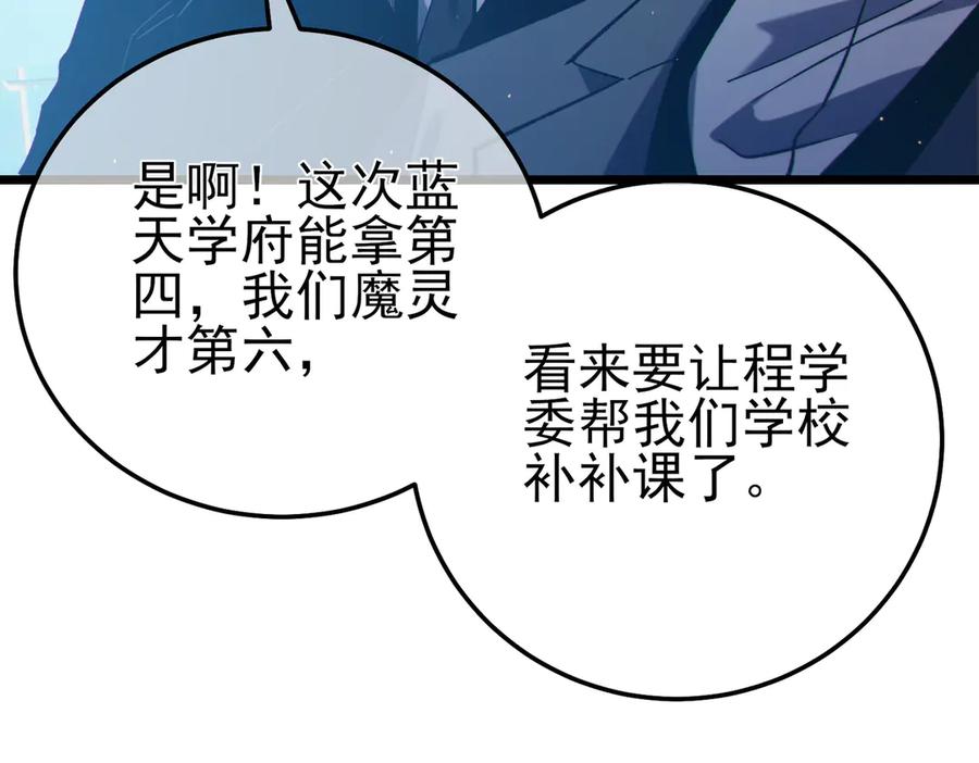 《我靠无敌被动打出成吨伤害！》第94话 淘汰赛开启！ 第14页