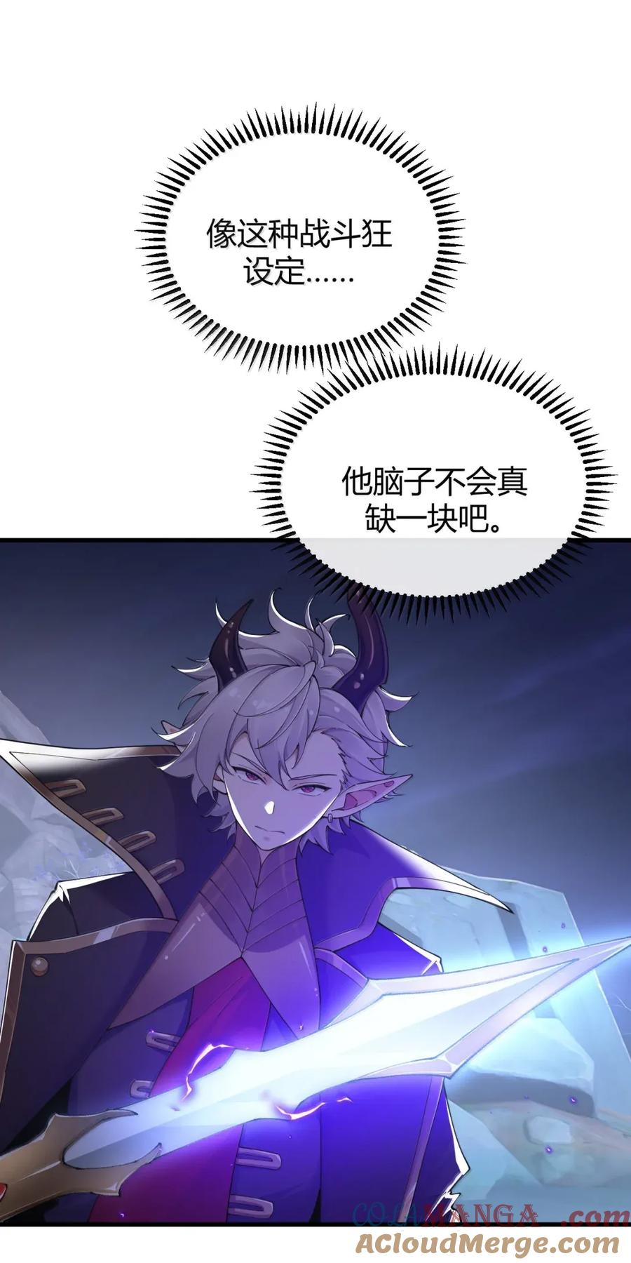 《圣女小姐请停止你的奇怪脑补!》120 最强半神—逆命之剑 第31页