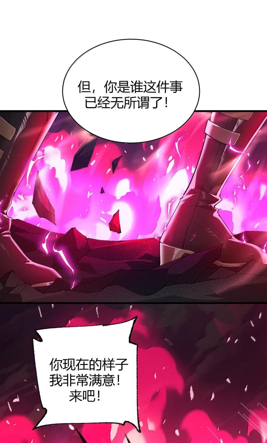 《圣女小姐请停止你的奇怪脑补!》120 最强半神—逆命之剑 第29页