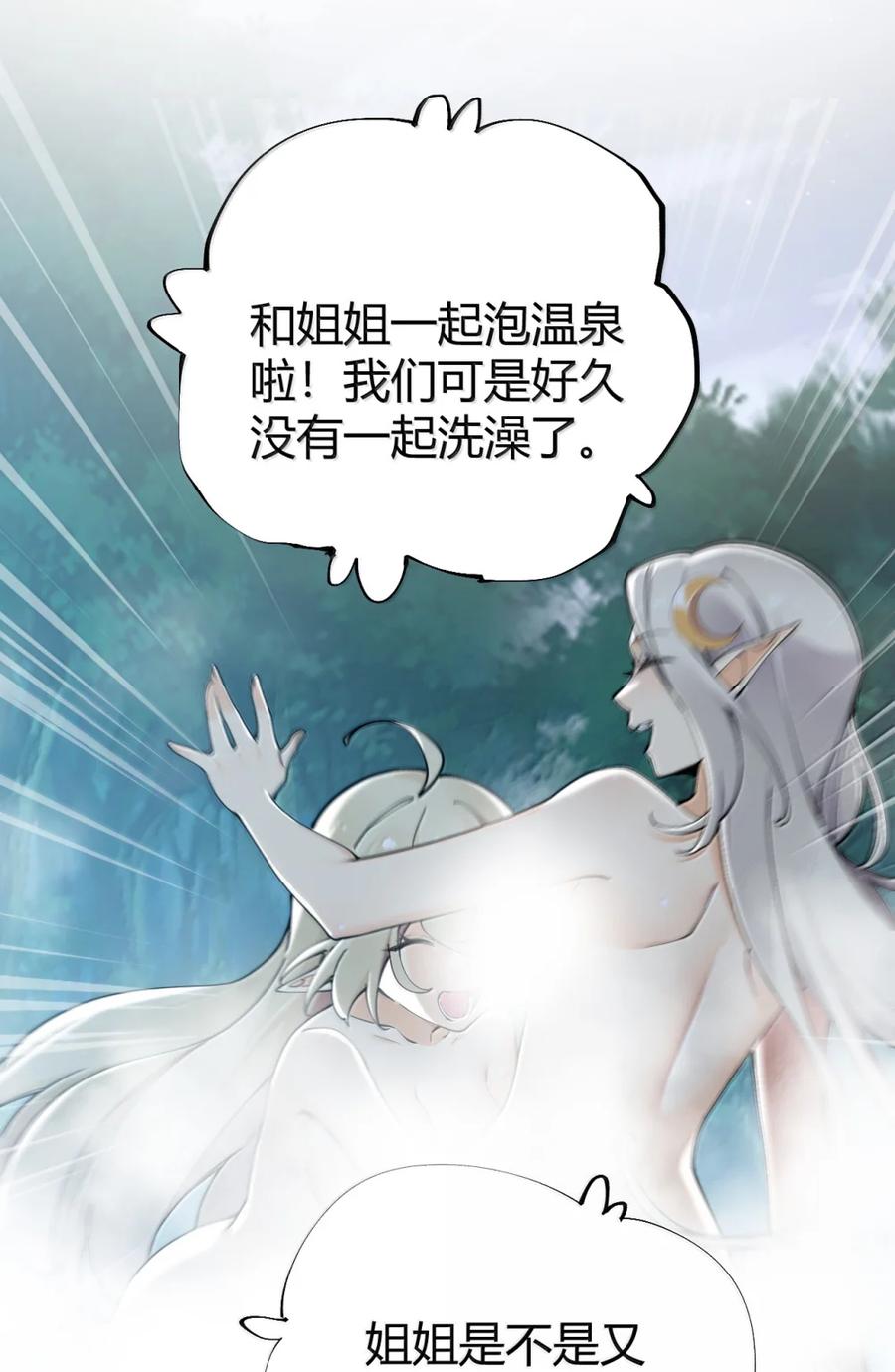 《圣女小姐请停止你的奇怪脑补!》125 神的试炼与位面的重启 第36页